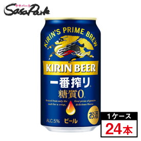 キリン 一番搾り 糖質ゼロ 350ml×24本×1箱【関東・東海送料無料】ビール 糖質ゼロ【あす楽】