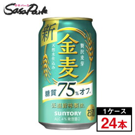 サントリー 金麦 糖質75％オフ 350ml×24本（1ケース）【缶 ALC.4％】【関東・東海送料無料】発泡酒