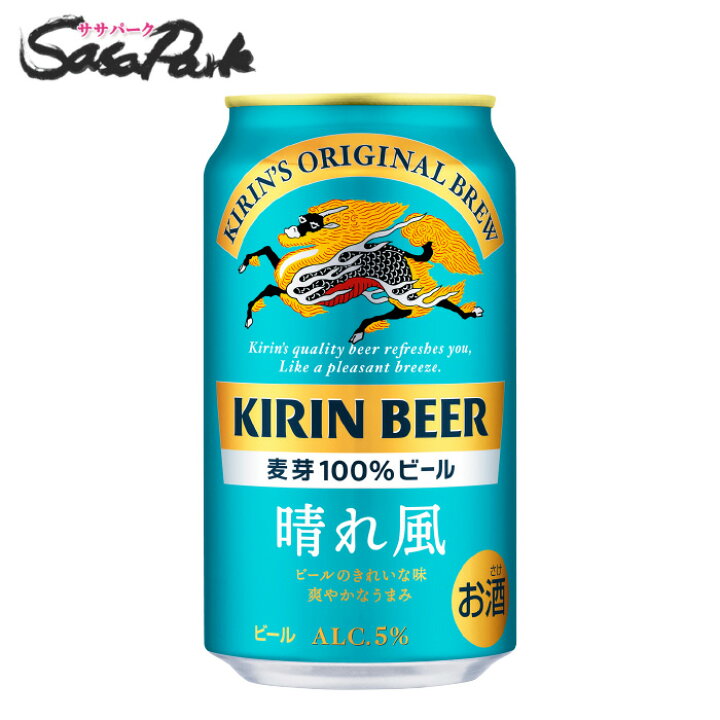 楽天市場】キリン 晴れ風 350ml缶 Alc.5% 限定醸造【関東・東海送料 