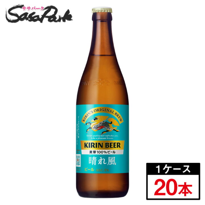楽天市場】キリン 晴れ風 中瓶 500ml × 20本 段ボールでお届け【関東 キリン晴れ風500ml ２３本おまけ♪６本