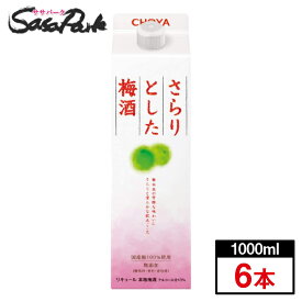 【関東・東海送料無料】CHOYA さらりとした梅酒 1L パック（1000ml×6本）チョーヤ 梅酒