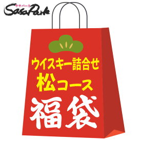 早い者勝ち【福袋】ウイスキー詰め合わせ 洋酒 飲み比べ 6本セット【松コース】お楽しみ袋 3月中旬発送【送料無料地域あり】詰め合わせ 福箱