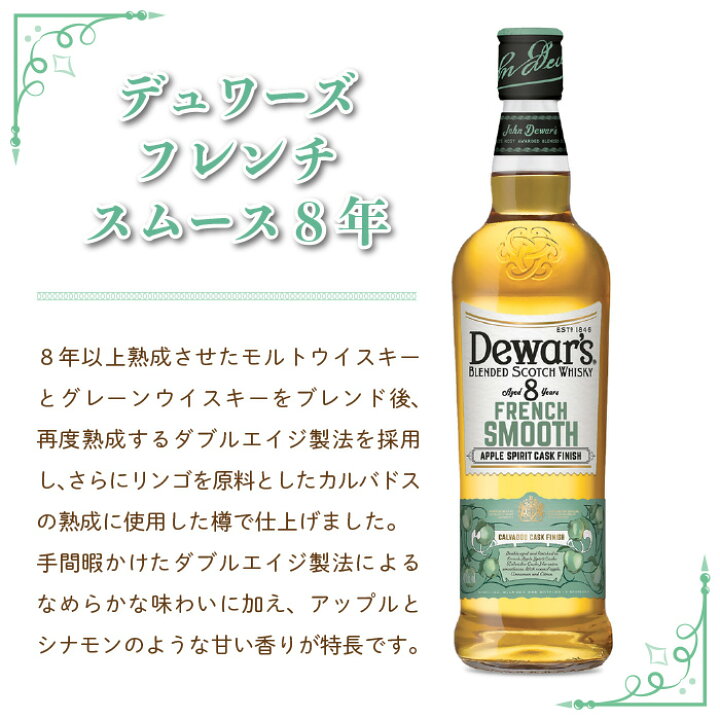 楽天市場】サッポロ デュワーズ フレンチスムース 8年 40% 700ml 箱  