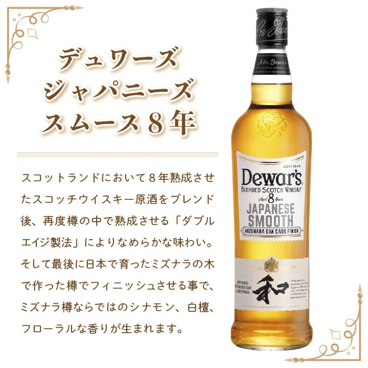 楽天市場】サッポロ デュワーズ ジャパニーズスムース 8年 40% 700ml×1  