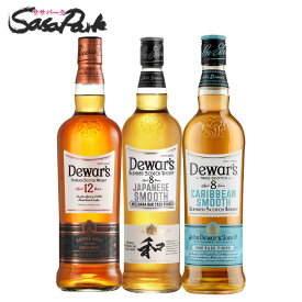 サッポロ デュワーズ3本セット（デュワーズ12年＆ジャパニーズスムース8年ギフトセット）+カリビアンスムース8年 40% 700ml 各1本ずつ ギフトBOX ウィスキー ウイスキー ハイボール 飲み比べ dewar's 詰め合わせ プレゼント＜2024年11月19日（火）発売＞