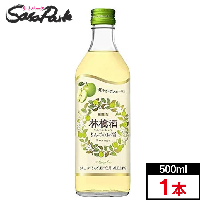 キリン 林檎酒 ＜リンチンチュウ＞ 500ml×1本 びん Alc.14% リキュール