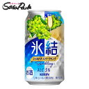 キリン 氷結 シャルドネスパークリング 350ml×24本【缶 ALC.5％】酎ハイ チューハイ 白ぶどうサワー【関東・東海送料無料】