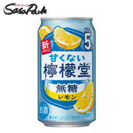 甘くない檸檬堂 無糖レモン 5% 350ml×24本（1ケース）缶 ALC.5％ コカコーラ チューハイ レモンサワー【送料無料（離島・沖縄・北海道除く】