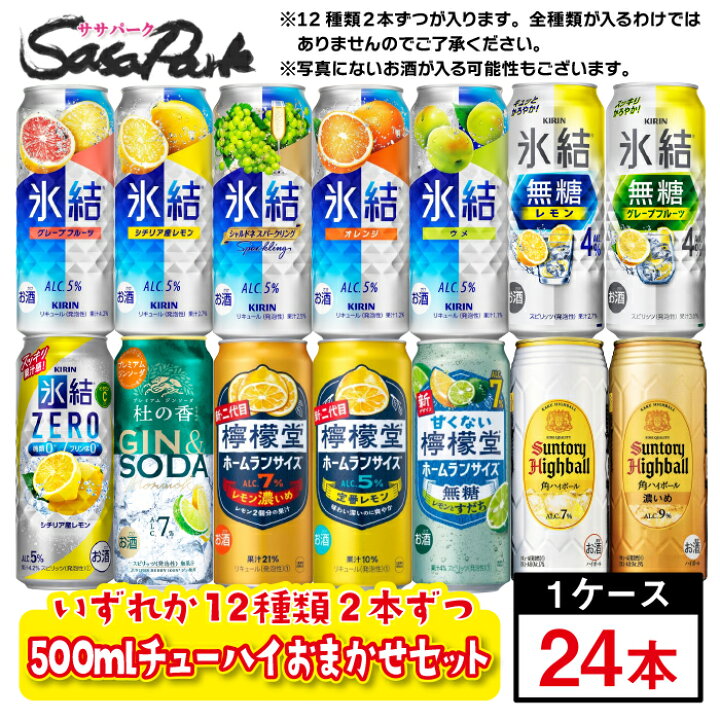 楽天市場】【ちょっと訳あり】500ml缶チューハイ・ハイボールおまかせ 