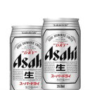 【送料無料】 アサヒスーパードライ 350ml×24本×2箱【合計48本】 ランキングお取り寄せ