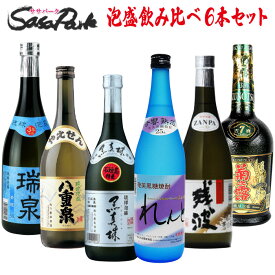 【決算処分！15％OFF】泡盛・焼酎 飲み比べセット 720ml瓶 6本組 琉球泡盛 お酒 詰め合わせ 沖縄【送料無料地域あり】れんと 八重泉 黒真珠 残波 ザンクロ 菊之露7年古酒 瑞泉青龍3年古酒 お買い得 飲みくらべ プレゼント 宅飲み 家飲み 飲食店 大特価 特別セール 売切御免