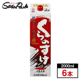 【関東・東海送料無料】日本酒　くらのすけ 2L　パック　やや辛口 （2000ml x 6本 セット）小山本家酒造　清酒＜家飲み＞＜飲みすぎ注意！！＞