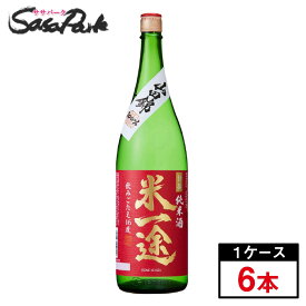 特撰 純米酒 米一途 山田錦 1800ml×6本【送料無料地域あり】小山本家酒造