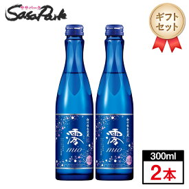 【スパークリング清酒】松竹梅白壁蔵 澪（みお）300ml×2本セット Alc.5度【ギフトに】メッセージ 御礼 お祝い プレゼント 甘口 日本酒 スパークリング 父の日