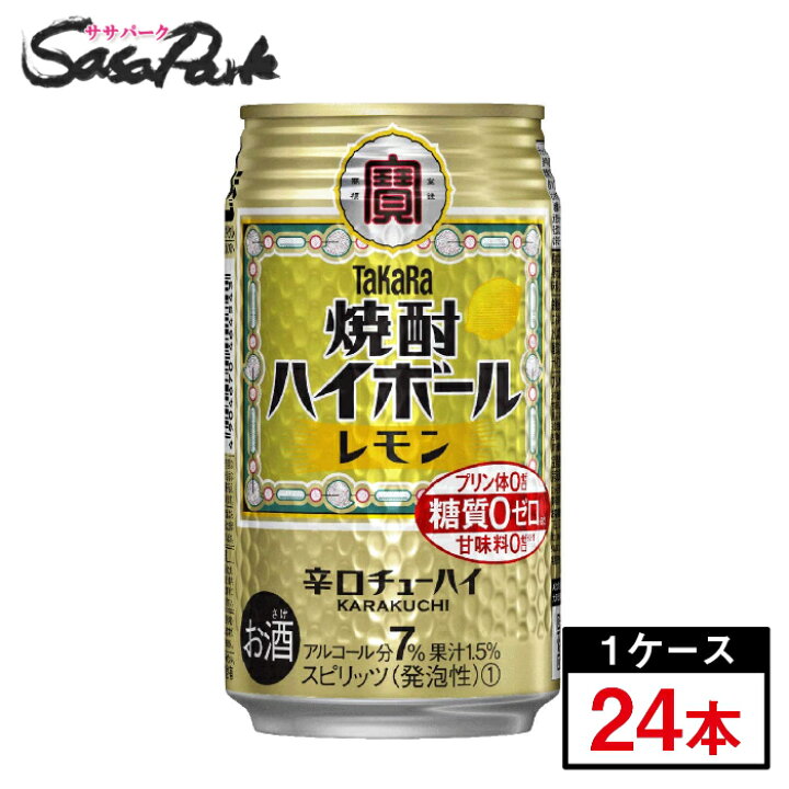 楽天市場 タカラ焼酎ハイボール レモン 350ml 24本 関東 東海送料無料 Takara 糖質ゼロ プリン体ゼロ 甘味料ゼロ 酎ハイ sasa park 楽天市場 タカラ焼酎ハイボール レモン 350ml 24本 関東 東海送料無料 Takara 糖質ゼロ プリン体ゼロ 甘味料ゼロ 酎ハイ sasa park