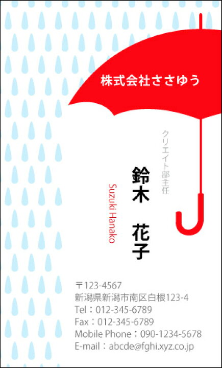 楽天市場 オリジナル名刺印刷 ポップ カジュアル名刺 P 045 K カラー名刺片面100枚入ケース付 テンプレートを選んで簡単名刺作成popな デザインで男女問わず手軽に使えるオシャレかわいいキュートな名刺です 赤い傘がデザインのポイント ささゆう楽天市場店