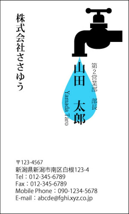 楽天市場 オリジナル名刺印刷 ポップ カジュアル名刺 P 050 S カラー名刺片面100枚入ケース付 テンプレートを選んで簡単名刺作成popな デザインで男女問わず手軽に使えるオシャレかわいいキュートな名刺です 水道 蛇口 設備 施工 工事 工務店 ささゆう