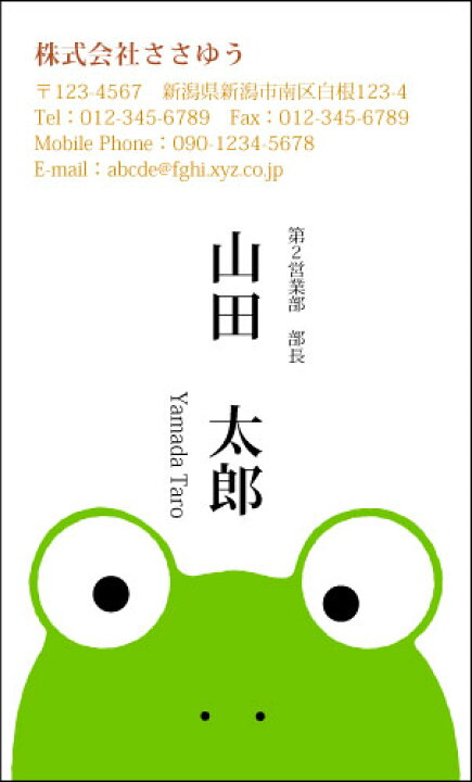 楽天市場 オリジナル名刺印刷 ポップ カジュアル名刺 P 221 K カラー名刺片面100枚入ケース付 テンプレートを選んで簡単名刺作成popな デザインで男女問わず手軽に使えるオシャレかわいいキュートな名刺です カエル キャラクター 動物 ささゆう楽天市場店