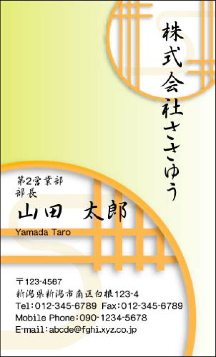 楽天市場 オリジナル名刺印刷 和風名刺 W 014 H カラー名刺片面100枚入ケース付 テンプレートを選んで簡単名刺作成日本 の伝統的な和柄や草花をモチーフにした粋で和テイストな名刺です 丸窓 格子柄 ささゆう楽天市場店