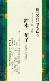 楽天市場 名刺印刷 和風の通販 楽天市場 名刺印刷 和風の通販