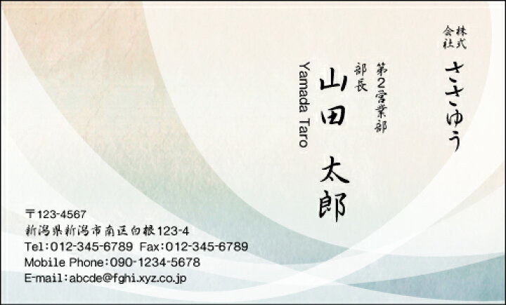 楽天市場 オリジナル名刺印刷 和風名刺 W 051 H カラー名刺片面100枚入ケース付 テンプレートを選んで簡単名刺作成日本の伝統的な和 柄や草花をモチーフにした粋で和テイストな名刺です 和紙の柄 ささゆう楽天市場店