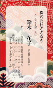 【オリジナル名刺印刷】和風名刺［W_052_s］《カラー名刺片面100枚入ケース付》テンプレートを選んで簡単名刺作成日本の伝統的な和柄や草花をモチーフにした粋で和テイストな名刺です