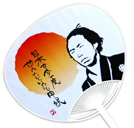 楽天市場 坂本龍馬 名言 日本の夜明けの通販