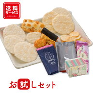 ささら屋お試しセット[おかき・せんべい詰め合わせ] 送料無料 しろえび シロエビ 白えび せんべい あられ…
