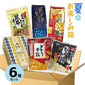 【数量限定】夏のお楽しみ箱[おかき・せんべい詰め合わせ] しろえび せんべい あられ おやつ 自家用 おつまみ 富山米100% 白えび お菓子 お得 訳あり【同梱可能】