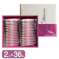しろえび紀行[2枚×36袋] お彼岸 お供え えびせん 白えび せんべい 内祝 御礼 慶事 仏事 お盆 中元 歳暮 …