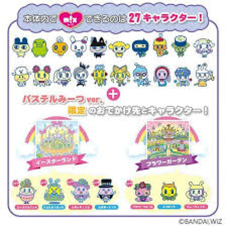 楽天市場】新品 たまごっちみーつ パステルみーつver. パープル 