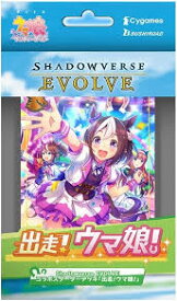 新品 Shadowverse EVOLVE コラボスターターデッキ 「出走!ウマ娘!」