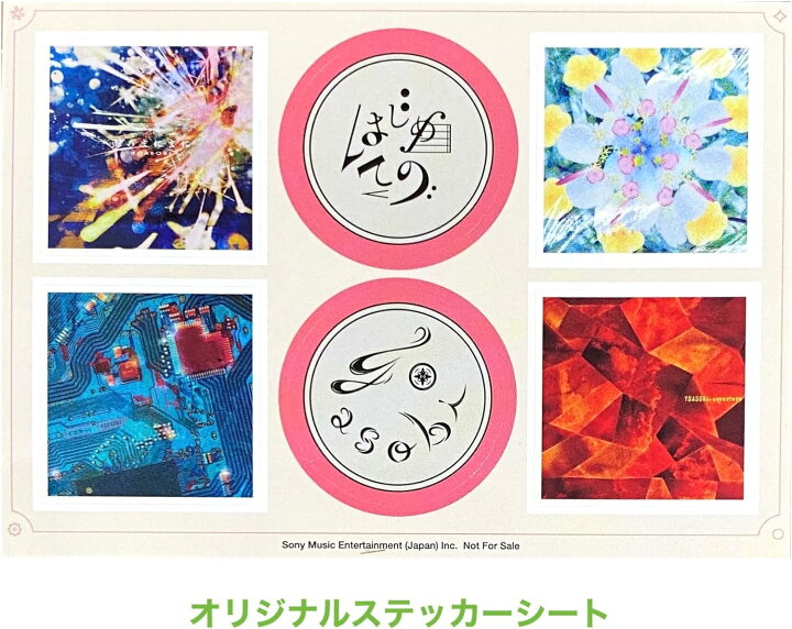 楽天市場】新品 メーカー特典付 YOASOBI はじめての – EP 