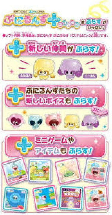 楽天市場】新品 ぷにるんず ぷにぷらすぷれみあむ ぷにともなかよし 