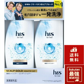 h&s for men シャンプー&コンディショナー セット 350mL+350g ポンプスカルプゴールド エイチアンドエスフォーメン
