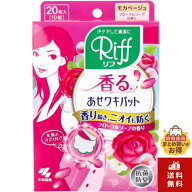 Riff 香るあせワキパット モカベージュ フローラルソープの香り 20枚入(10組) 日本製 レディース ( 脇汗…