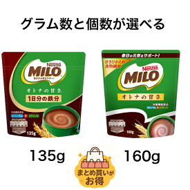 【選べるセット商品2個～3個】ネスレ ミロ オトナの甘さ