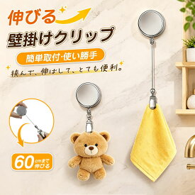 タオルクリップ 伸縮 タオルホルダー 粘着式 タオル掛け タオル収納 浴室 タオルハンガー タオルクリップ 伸縮リール 帽子クリップ ハンカチクリップ 落下防止 吊り下げ収納 キッチン 浴室 バスルーム お風呂 洗面所 壁掛け フック