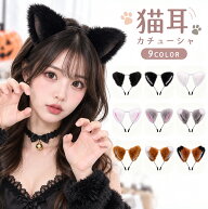 ハロウィン 仮装 ねこ耳 コスプレ 女の子 カチューシャ 猫ちゃん 子供 大人 被るだけ ふわふわ 猫耳 獣耳…