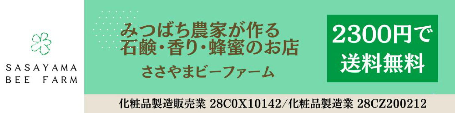 ささやまビーファーム