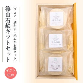 【4/5店内全品10%オフクーポン】篠山石鹸 蜂蜜石鹸 3個セット ココアバター 酒かす 米ぬか 自家製はちみつ 固形石鹸 手作り石鹸 無添加石鹸 洗顔石鹸 まとめ買い ストック 家族 保湿石鹸 日本製 ナチュラル素材 ギフト 贈り物 プレゼント (004)