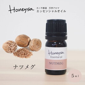 AEAJ認定表示基準認定精油精油 エッセンシャルオイル （ナツメグ 5ml ） 精油 アロマ 100%ピュア 天然 Honeysa精油 f66