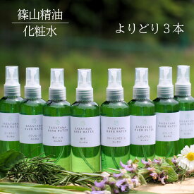 芳香蒸留水 プレ化粧水 精油ハーブウォーター 化粧水全9種から選べる よりどり3本セット 100ml フローラルウォーター 香料不使用 アルコール不使用 天然成分100％ 敏感肌向け ナチュラルスキンケア 篠山精油 導入用 ミスト化粧水