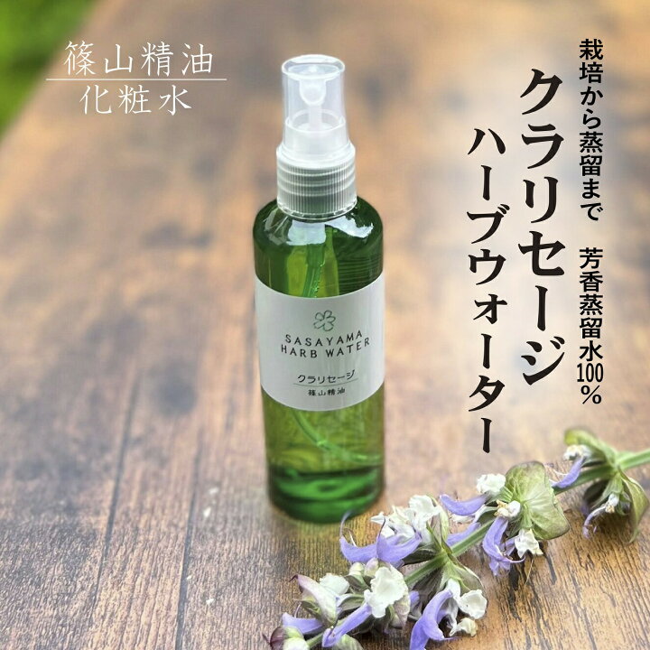 楽天市場 11 全品10 Offｸｰﾎﾟﾝ 篠山精油ハーブウォーター 化粧水 芳香蒸留水 よりどり２本 １本 100ml 2700円 税込 送料無料 原材料から自家製 フローラルウォーター ハイドロゾル 蜂蜜と石鹸 香り ささやまbeefarm