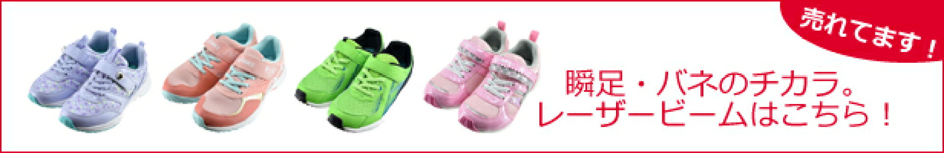 瞬足・バネのチカラ