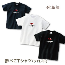 赤べこTシャツ （フロント） 【S/M/L　3サイズ】 【ホワイト・ブラック　2色】