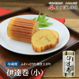 【特上伊達巻(小)】静岡 由比 お正月 正月 おせち 伊達巻 伊達 卵 玉子 たまご 練り物 お取り寄せグルメ おつまみ 酒の肴 ギフト プレゼント ご当地 お土産 海鮮 名産 手造り お中元 御中元