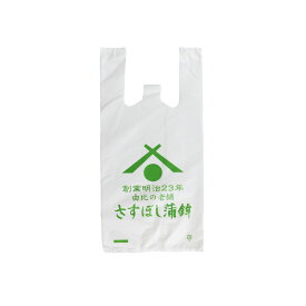さすぼし蒲鉾オリジナル 「レジ袋（小）」 お中元 御中元