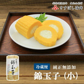 【錦玉子（小）】静岡 由比 お正月 正月 おせち 錦玉子 卵 玉子 たまご 練り物 お取り寄せグルメ おつまみ 酒の肴 ギフト プレゼント ご当地 お土産 海鮮 名産 手造り お中元 御中元
