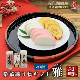 お中元 夏ギフト【送料無料】「雅（みやび）〜末廣紅白蒲鉾・伊達巻〜」極上蒸し板蒲鉾 静岡 由比 蒲鉾 かまぼこ 伊達巻 おせち料理 お正月 紅白 おせち 練り物 お取り寄せグルメ おつまみ ギフト 久能山東照宮 お中元 御中元 プレゼント お中元 御中元